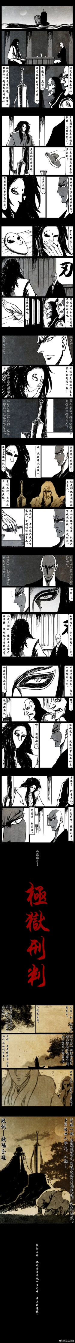Page 255 of 暗黑风国漫Nakula《修罗》