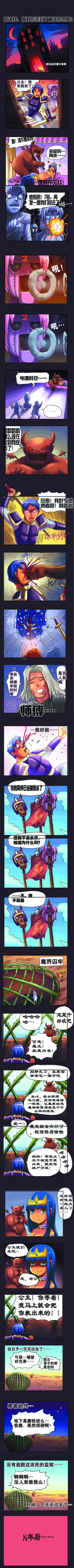 Page 3 of 勇者传说