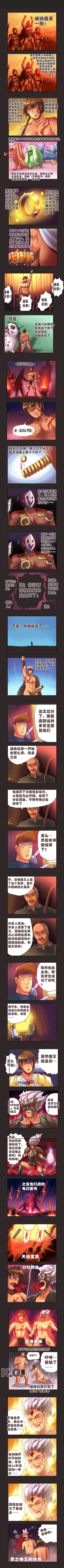 Page 8 of 超有病 勇者传说2