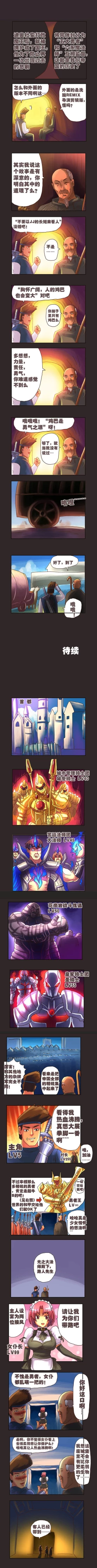 Page 9 of 超有病 勇者传说2