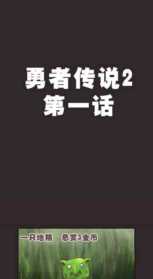 Download 超有病 勇者传说2