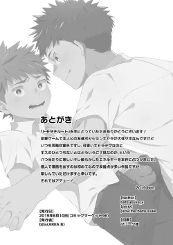 Page 23 of Tomodachi Route