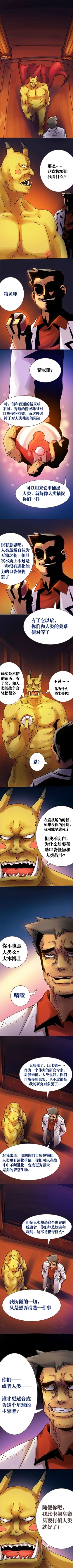 Page 11 of 超有病 口袋畜生的复仇