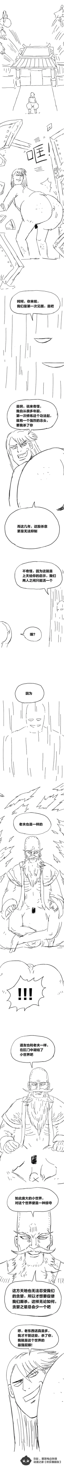 Page 10 of 欢乐懒朋友 P眼修仙