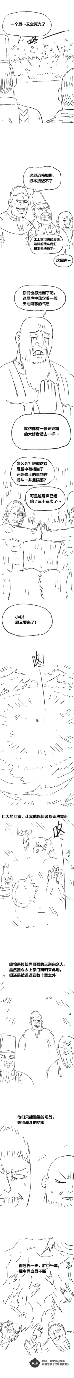 Page 16 of 欢乐懒朋友 P眼修仙