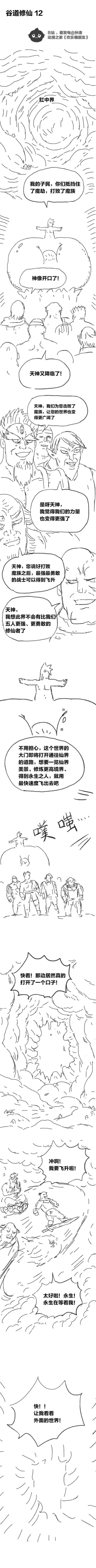Page 24 of 欢乐懒朋友 P眼修仙