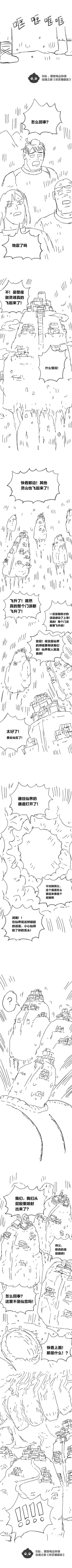 Page 27 of 欢乐懒朋友 P眼修仙