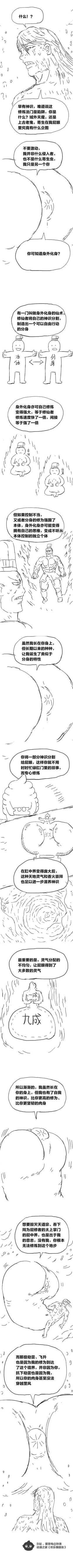 Page 31 of 欢乐懒朋友 P眼修仙