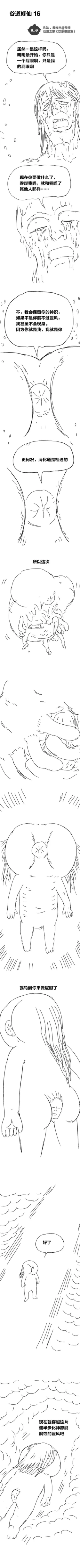 Page 32 of 欢乐懒朋友 P眼修仙