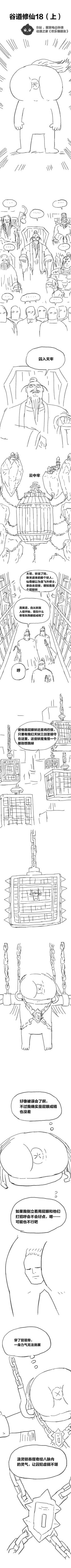 Page 37 of 欢乐懒朋友 P眼修仙