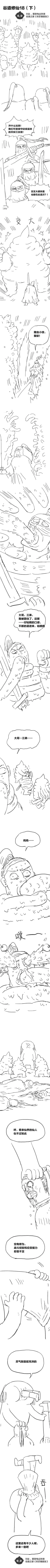 Page 39 of 欢乐懒朋友 P眼修仙