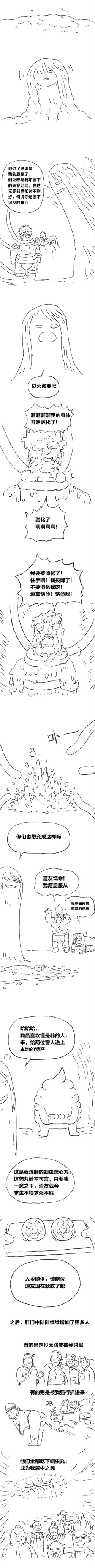 Page 4 of 欢乐懒朋友 P眼修仙