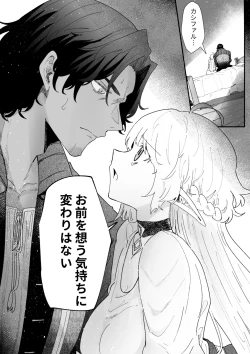 Page 82 of Ichisennen no Ai o Shinjite