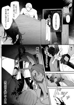 Page 83 of Ichisennen no Ai o Shinjite