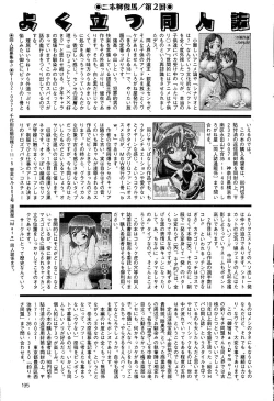 Page 195 of COMIC Mate 2005-01