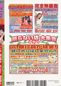 Page 204 of COMIC Mate 2005-01