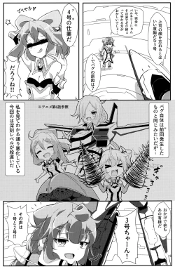 Page 4 of Bug nara Shikata ga nai!