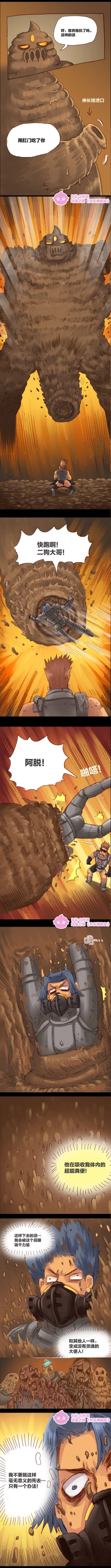 Page 17 of 欢乐懒朋友 粪海狂蛆 粪海后记