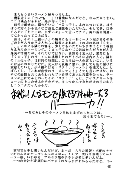 Page 47 of Bakatopia 3