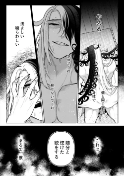 Page 23 of Kemono ni Ochiru