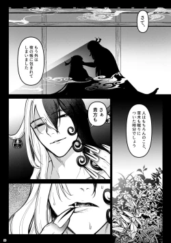 Page 28 of Kemono ni Ochiru