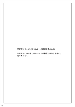 Page 3 of Kemono ni Ochiru