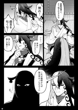 Page 8 of Kemono ni Ochiru