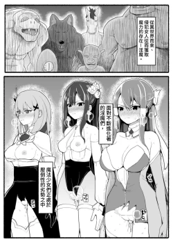 Page 2 of Mahou Shoujo VS Inma Seibutsu 17