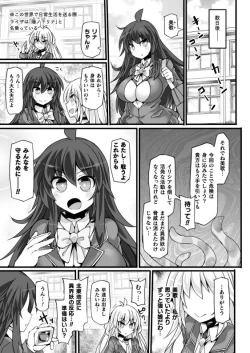 Page 33 of Shinso Makou Shoujo THE COMIC White Holy Sword Rizuve and Red Flash Raiza Episode 3