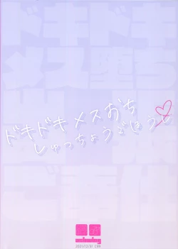 Page 18 of Dokidoki Mesu Ochi Shucchou Gohoushi