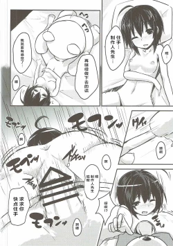 Page 19 of Mayu ni Ona Goods de Shiborareru Hon 2