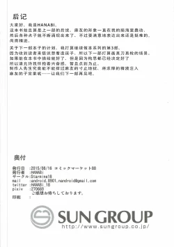 Page 21 of Mayu ni Ona Goods de Shiborareru Hon 2