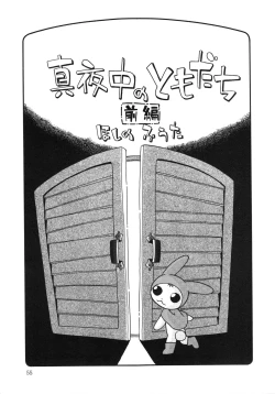 Page 56 of Kiri no Naka no Shoujo