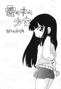 Page 6 of Kiri no Naka no Shoujo