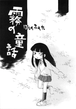 Page 90 of Kiri no Naka no Shoujo