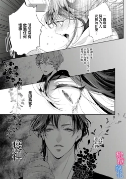 Page 102 of Enmusubi wa, Akujikina Kami-sama to. ～Shitataru Yaku wo Name Torare Aisarete～｜与恶食之神结缘～被他舔食疼爱～1~5话