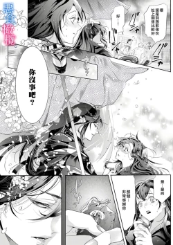 Page 117 of Enmusubi wa, Akujikina Kami-sama to. ～Shitataru Yaku wo Name Torare Aisarete～｜与恶食之神结缘～被他舔食疼爱～1~5话