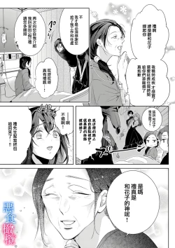 Page 34 of Enmusubi wa, Akujikina Kami-sama to. ～Shitataru Yaku wo Name Torare Aisarete～｜与恶食之神结缘～被他舔食疼爱～1~5话