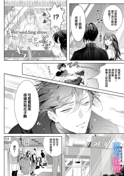 Page 37 of Enmusubi wa, Akujikina Kami-sama to. ～Shitataru Yaku wo Name Torare Aisarete～｜与恶食之神结缘～被他舔食疼爱～1~5话
