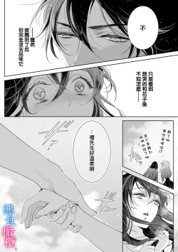 Page 43 of Enmusubi wa, Akujikina Kami-sama to. ～Shitataru Yaku wo Name Torare Aisarete～｜与恶食之神结缘～被他舔食疼爱～1~5话