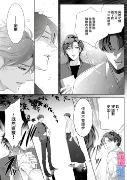 Page 84 of Enmusubi wa, Akujikina Kami-sama to. ～Shitataru Yaku wo Name Torare Aisarete～｜与恶食之神结缘～被他舔食疼爱～1~5话