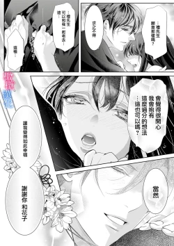 Page 91 of Enmusubi wa, Akujikina Kami-sama to. ～Shitataru Yaku wo Name Torare Aisarete～｜与恶食之神结缘～被他舔食疼爱～1~5话