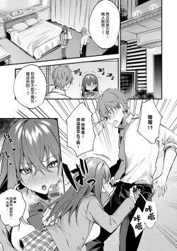 Page 164 of Kono Koi ni Kizuite