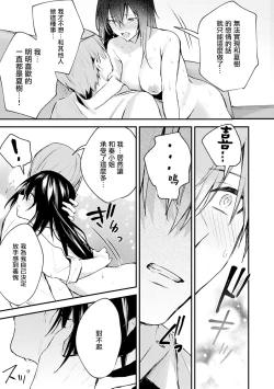 Page 192 of Kono Koi ni Kizuite