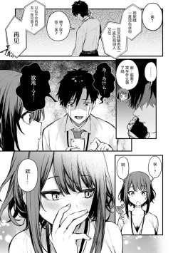 Page 6 of Kono Koi ni Kizuite
