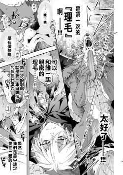 Page 15 of 黒頭巾くんとオオカミさん 2