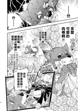 Page 16 of 黒頭巾くんとオオカミさん 2