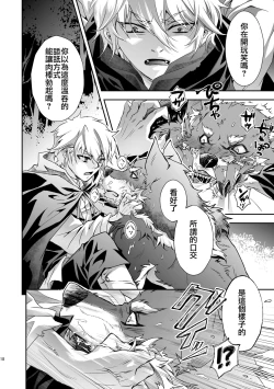 Page 18 of 黒頭巾くんとオオカミさん 2