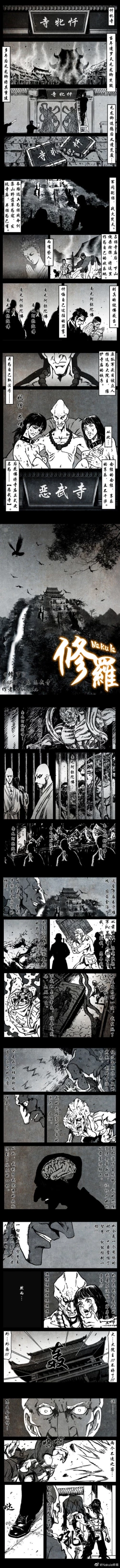 Page 209 of 暗黑风国漫Nakula《修罗》