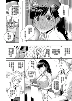 Page 112 of YaMiTsuKi Pheromone | 性愛上癮費洛蒙中毒